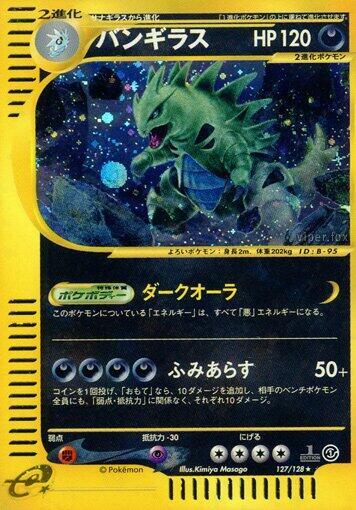 Tyranitar (Holo Rare) — Japanese Expedition