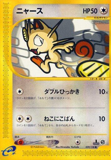 Meowth — Japanese Expedition