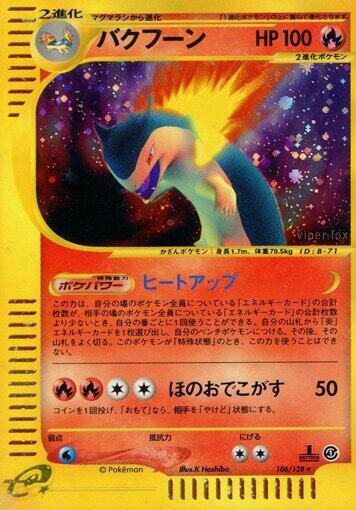 Typhlosion (Holo Rare)