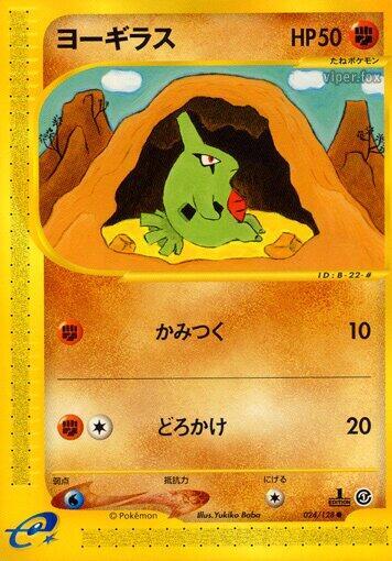Larvitar — Japanese Expedition