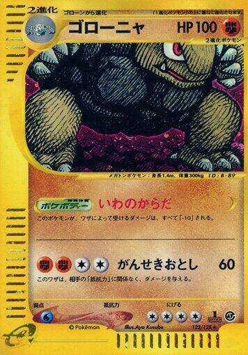 Golem (Holo Rare) — Japanese Expedition