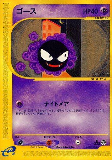 Gastly — Japanese Expedition