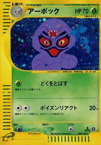 Arbok (Holo Rare) — Japanese Expedition