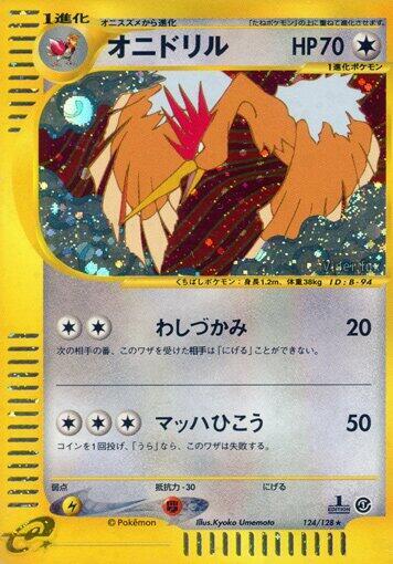 Fearow (Holo Rare) — Japanese Expedition