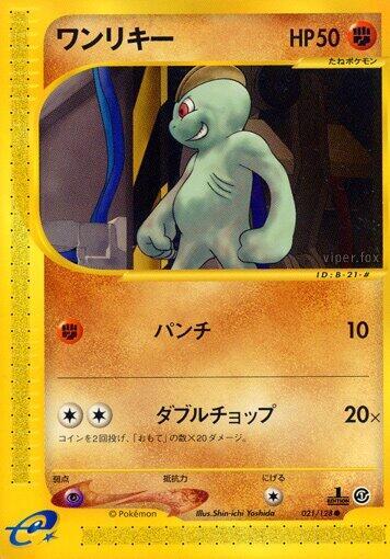 Machop — Japanese Expedition