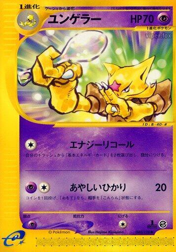 Kadabra — Japanese Expedition