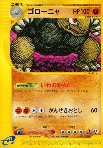 Golem (Rare) — Japanese Expedition