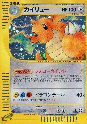 Dragonite (Holo Rare) — Japanese Expedition