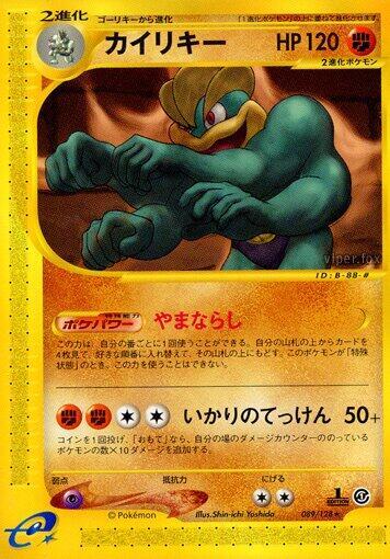 Machamp (Rare) — Japanese Expedition