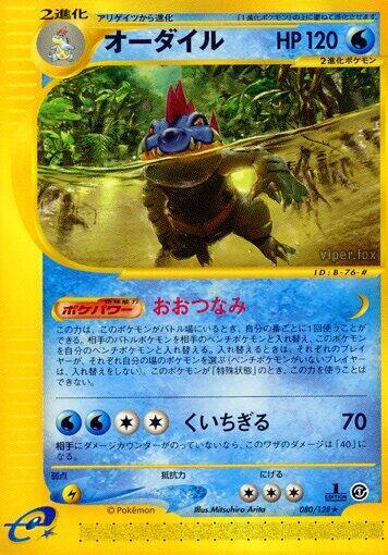Feraligatr (Rare) — Japanese Expedition