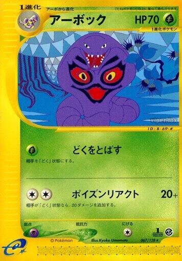 Arbok (Rare) — Japanese Expedition