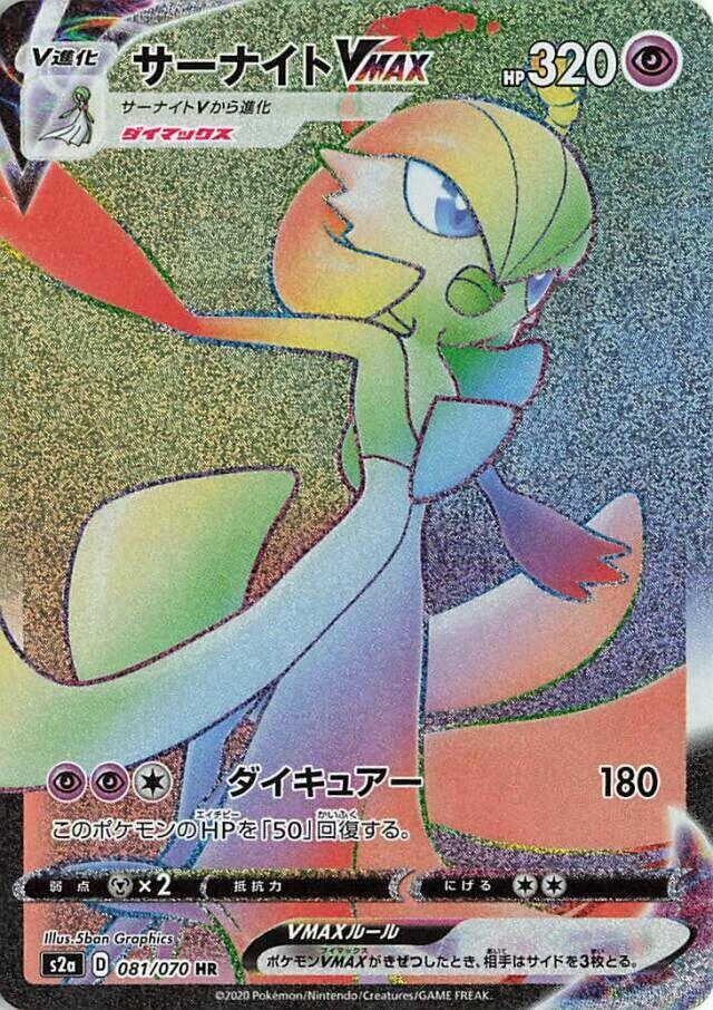 Gardevoir VMAX (Hyper Rare)