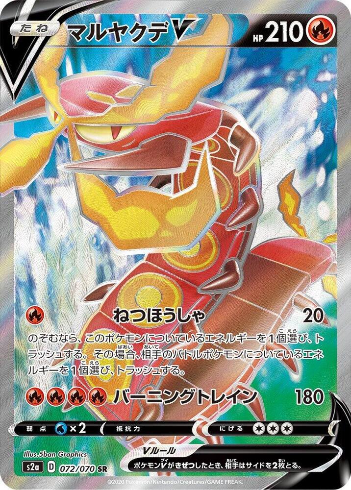 Centiskorch V (Super Rare)
