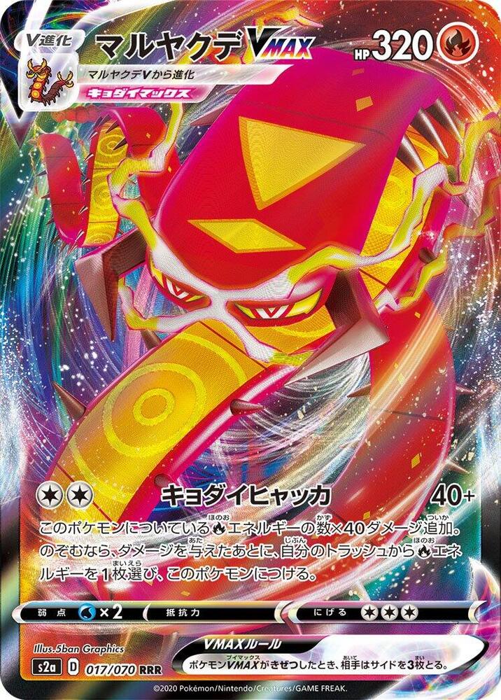 Centiskorch VMAX (Triple Rare)