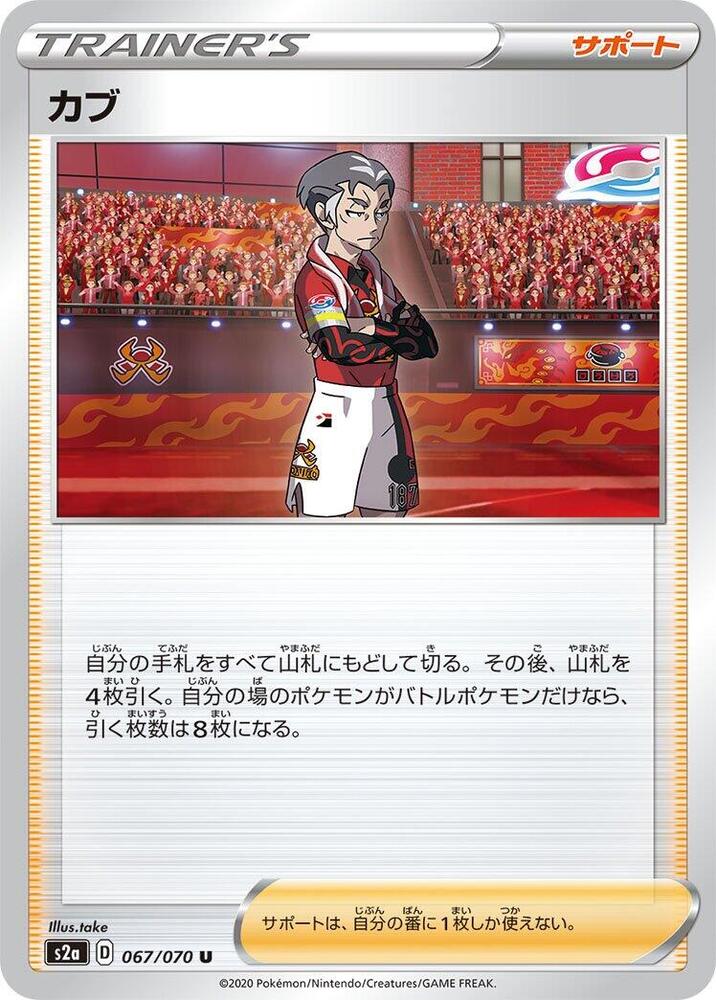Kabu (Uncommon)