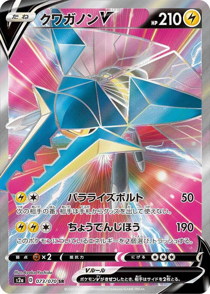 Vikavolt V (Super Rare)