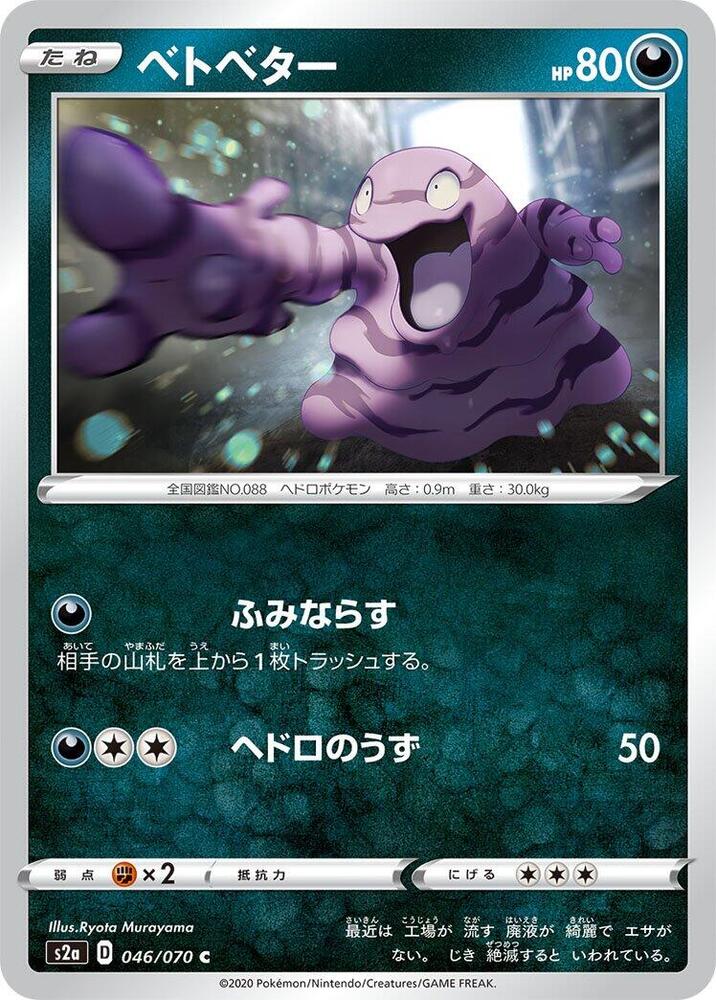 Grimer — Japanese Explosive Walker