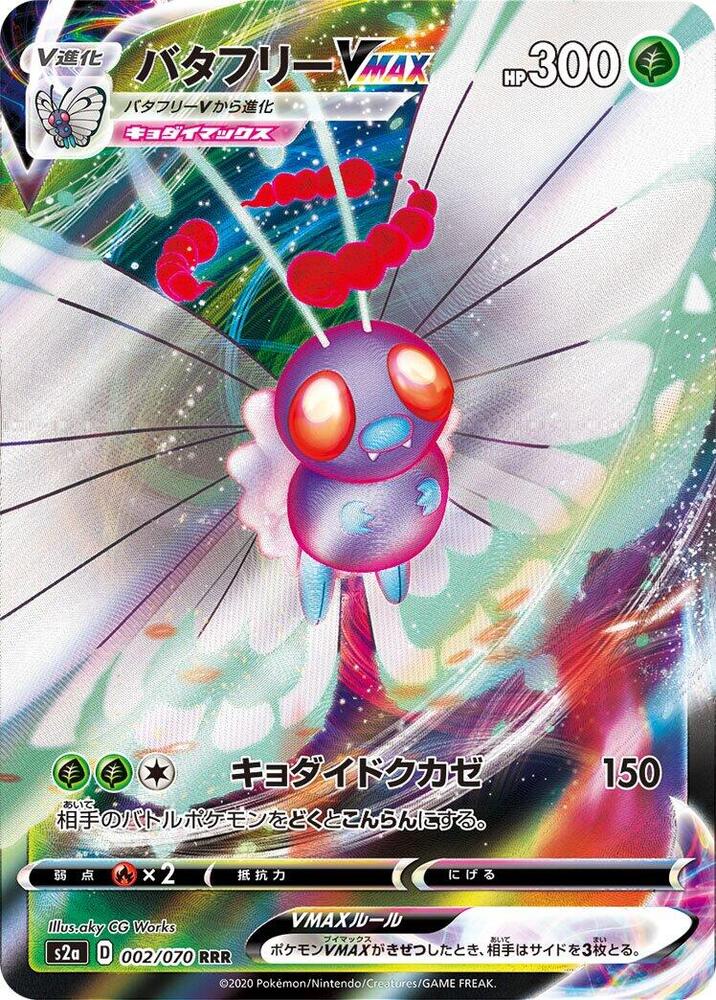 Butterfree VMAX (Triple Rare)