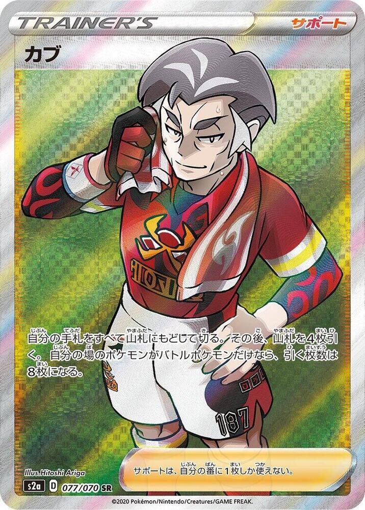 Kabu (Super Rare)