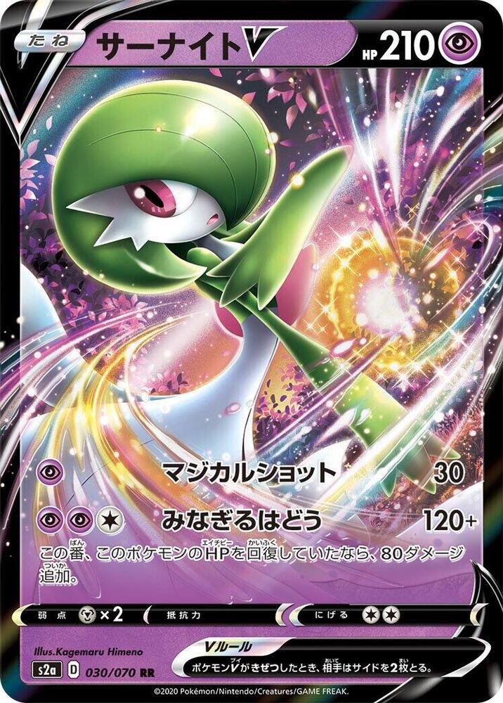 Gardevoir V (Double Rare)