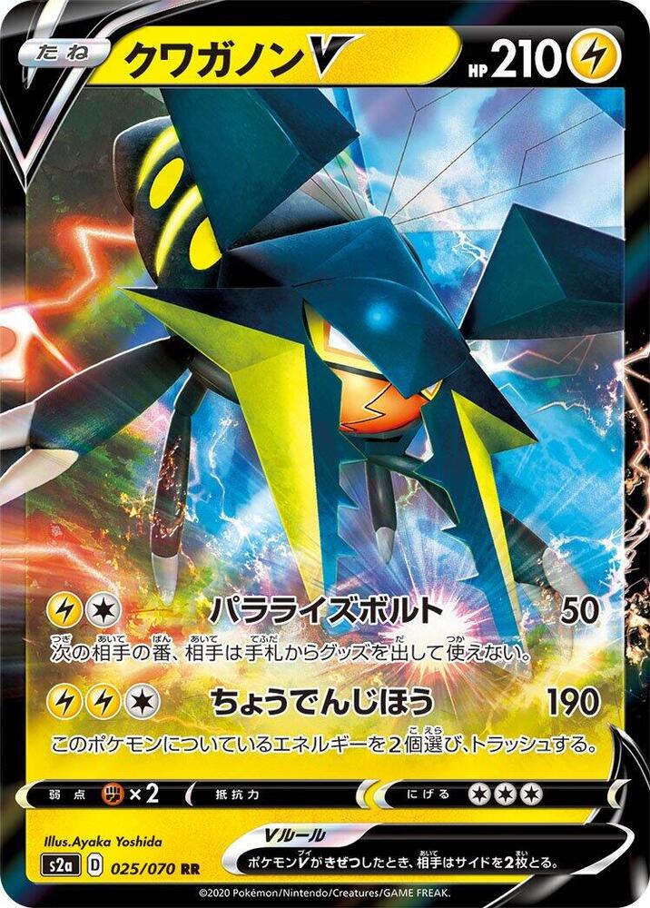 Vikavolt V (Double Rare)