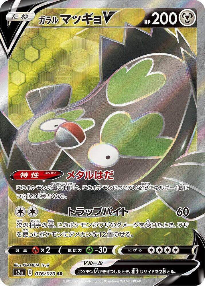 Galarian Stunfisk V (Super Rare)