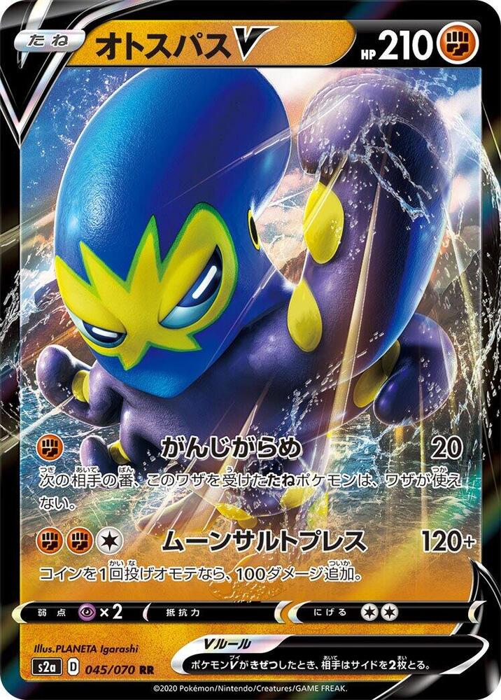 Grapploct V (Double Rare)
