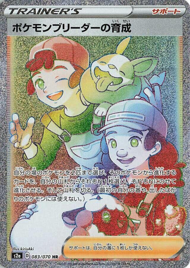 Pokemon Breeder's Nurturing (Hyper Rare)
