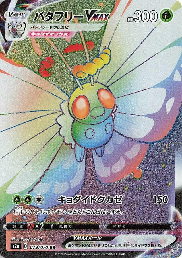 Butterfree VMAX (Hyper Rare)