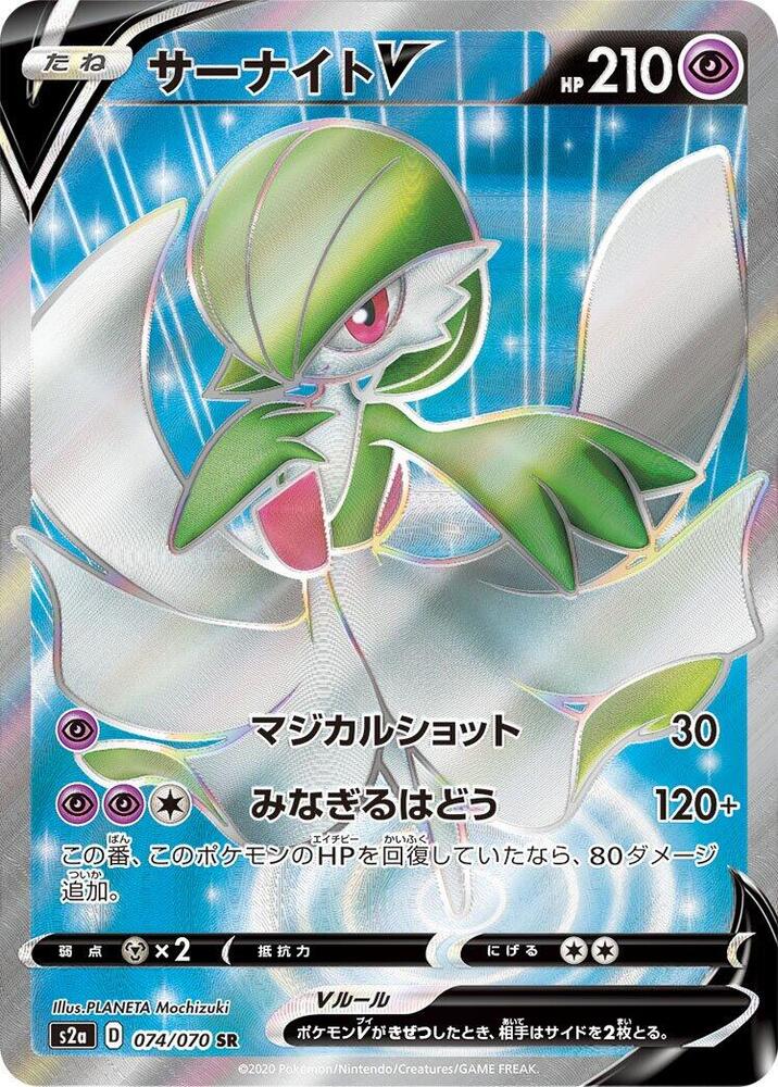 Gardevoir V (Super Rare)
