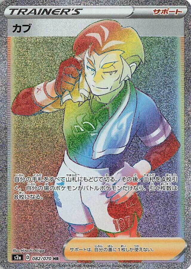 Kabu (Hyper Rare)