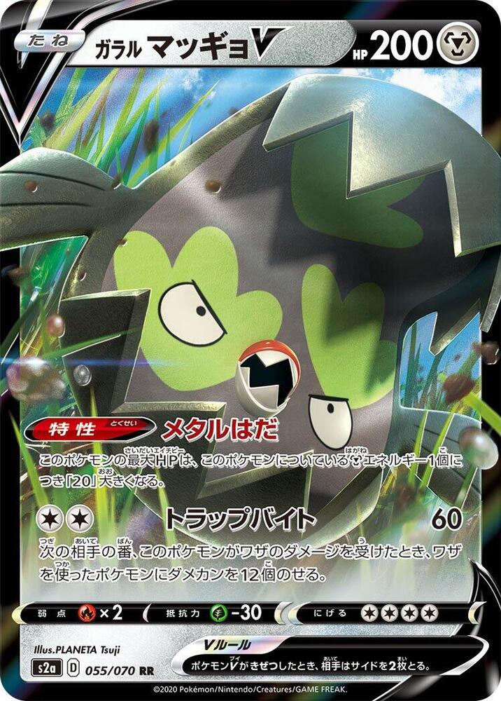 Galarian Stunfisk V (Double Rare)