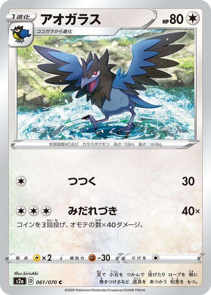 Corvisquire — Japanese Explosive Walker