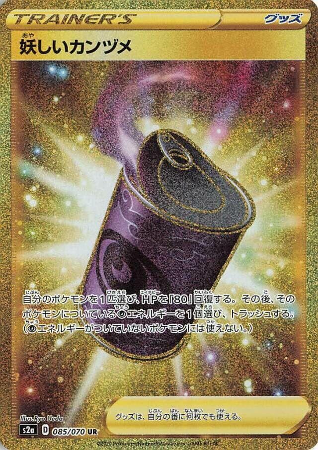 Suspicious Food Tin (Ultra Rare)