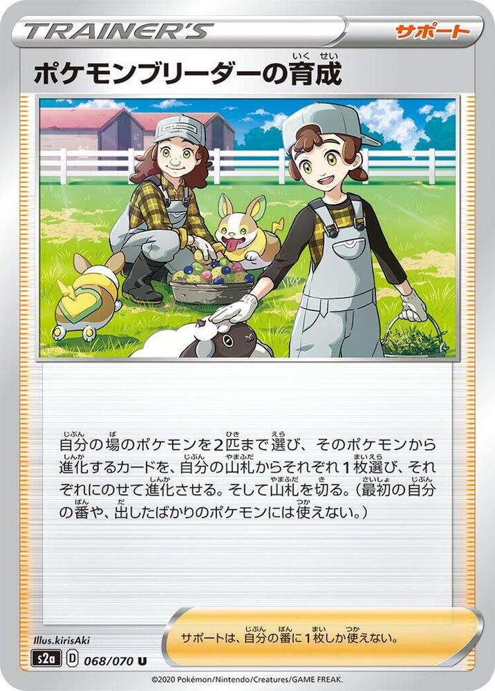 Pokemon Breeder's Nurturing (Uncommon)