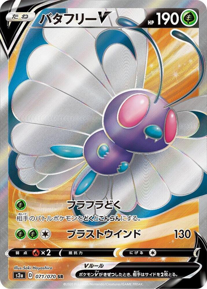 Butterfree V (Super Rare)