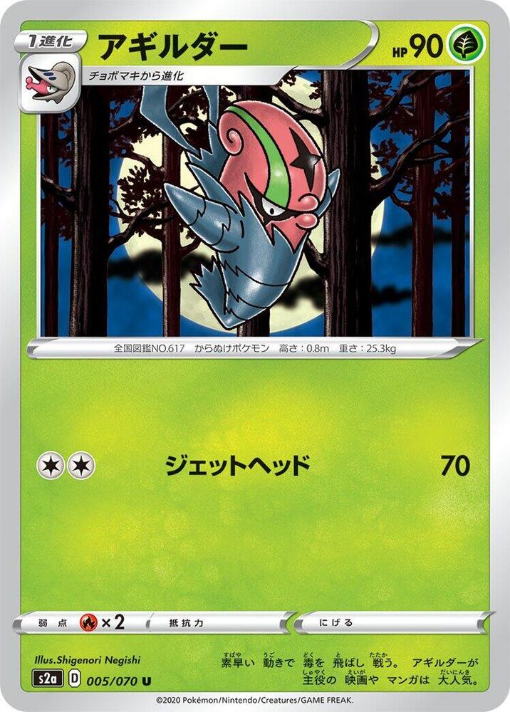 Accelgor — Japanese Explosive Walker