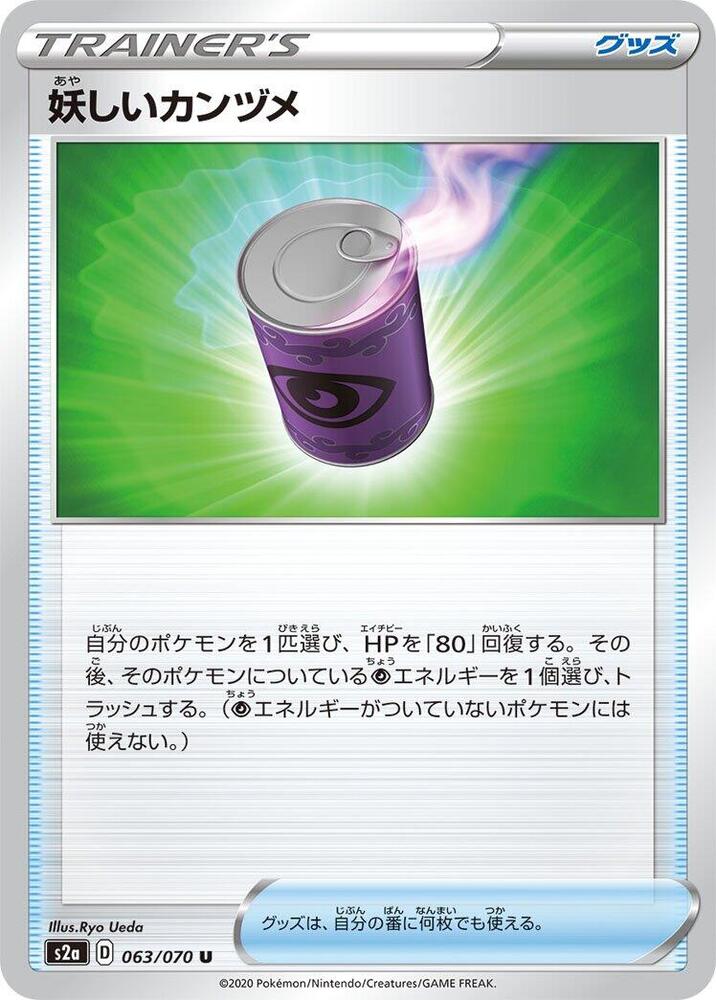 Suspicious Food Tin (Uncommon)