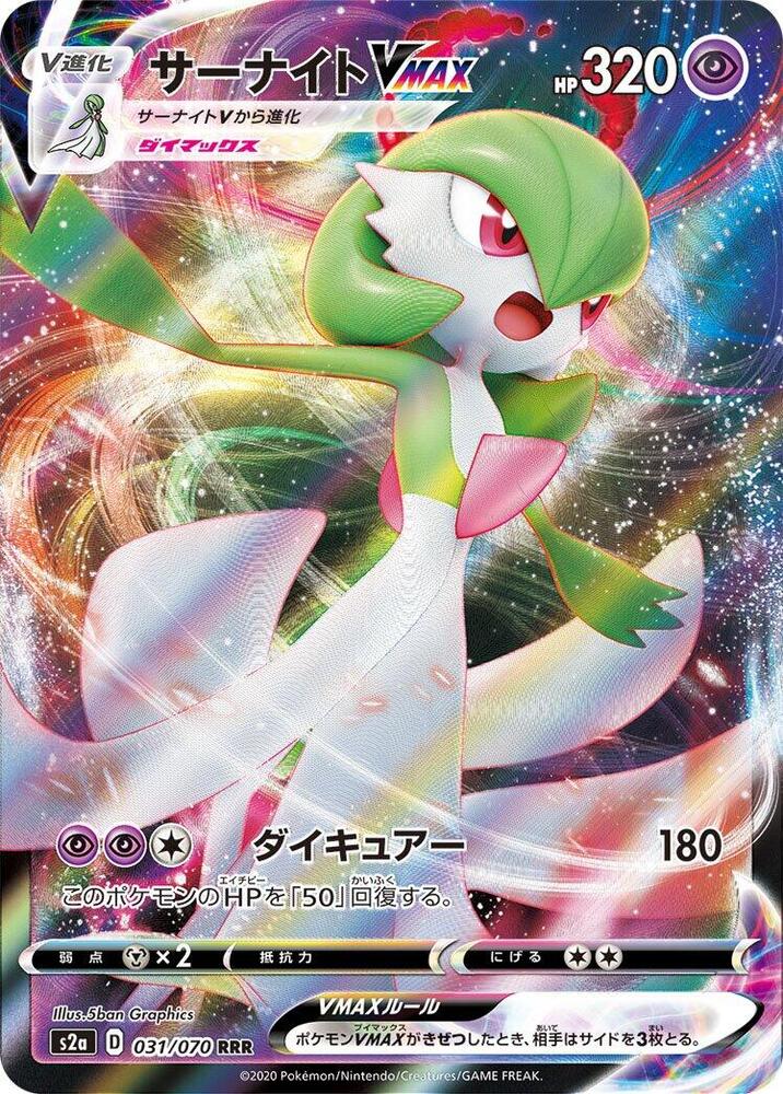Gardevoir VMAX (Triple Rare)