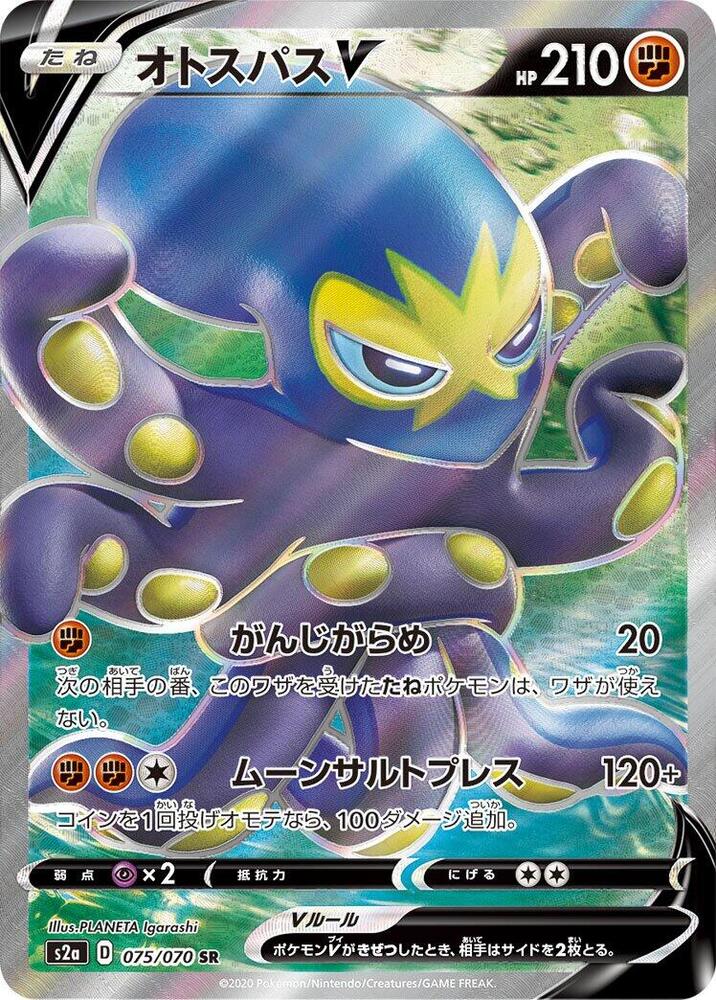 Grapploct V (Super Rare)