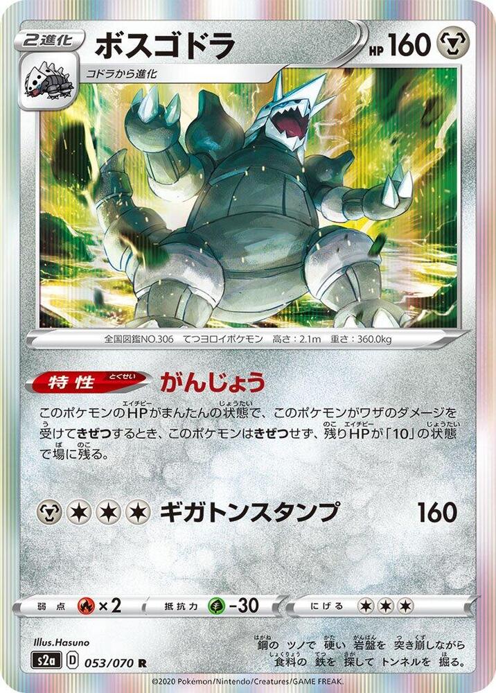 Aggron — Japanese Explosive Walker