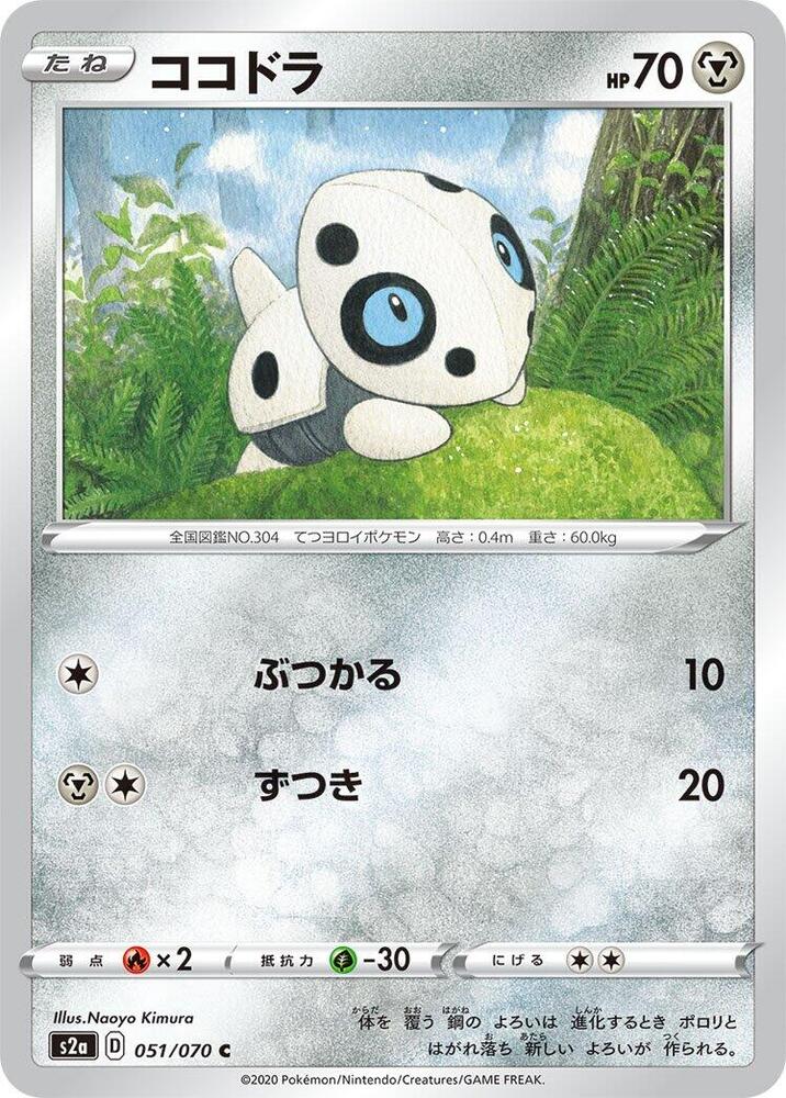 Aron — Japanese Explosive Walker
