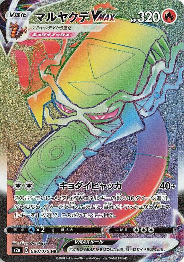 Centiskorch VMAX (Hyper Rare)