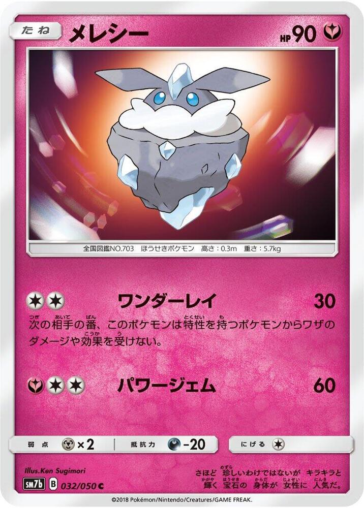Carbink — Japanese Fairy Rise