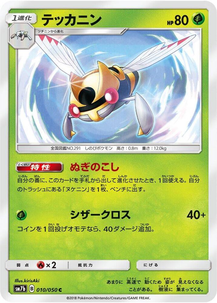 Ninjask — Japanese Fairy Rise