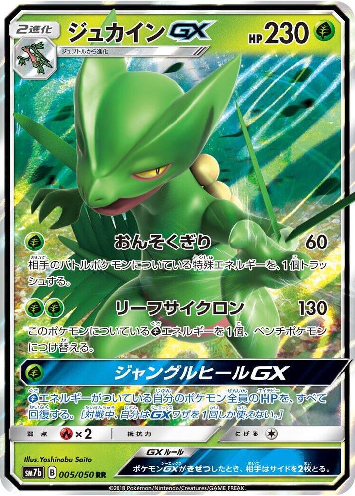 Sceptile GX (Double Rare) — Japanese Fairy Rise