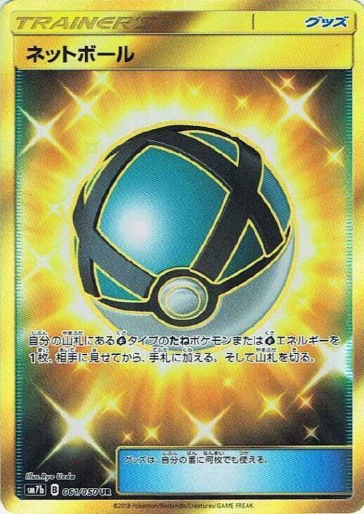 Net Ball (Ultra Rare)