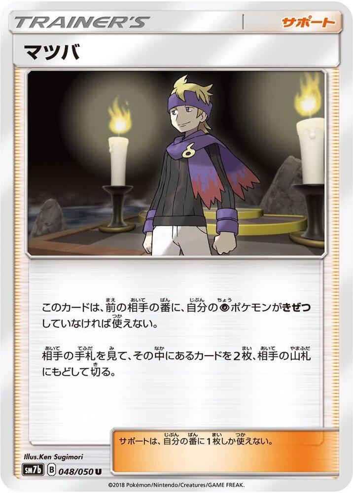 Morty (Uncommon)