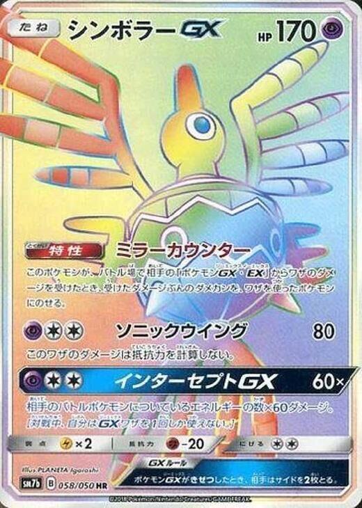 Sigilyph GX (Hyper Rare) — Japanese Fairy Rise