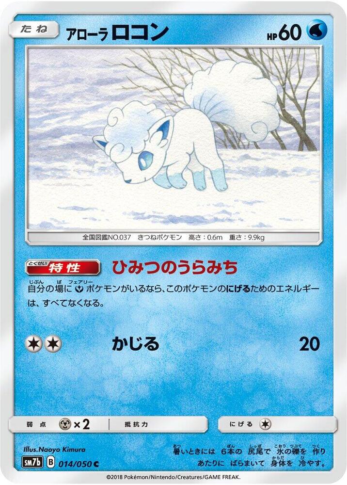 Alolan Vulpix — Japanese Fairy Rise